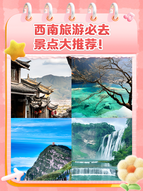 西南地区旅游景点推荐