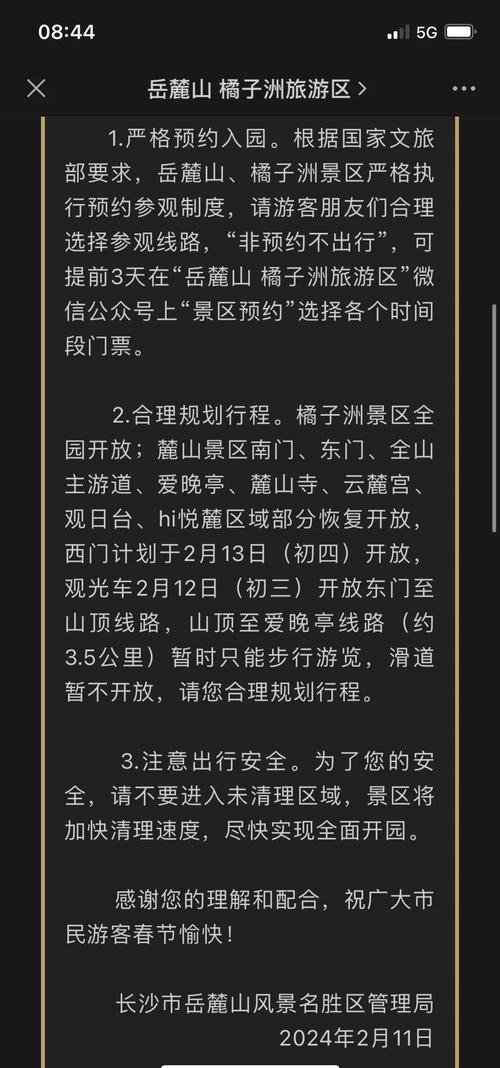 春节期间长沙旅游攻略