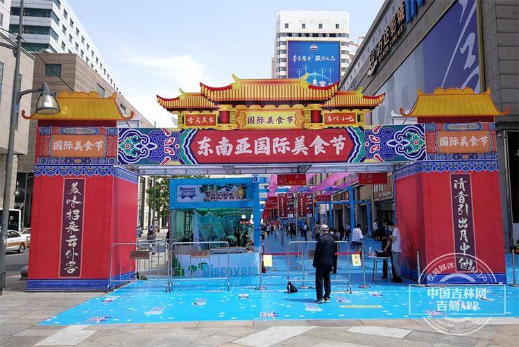 长春国际美食节地址