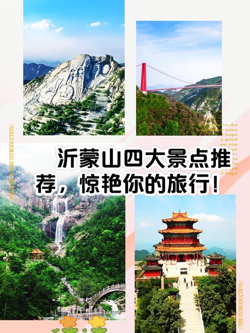山东临沂旅游景点介绍