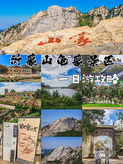 山东临沂旅游景点介绍