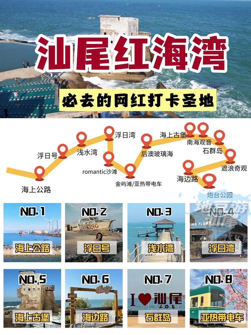 汕尾红海湾一日游攻略