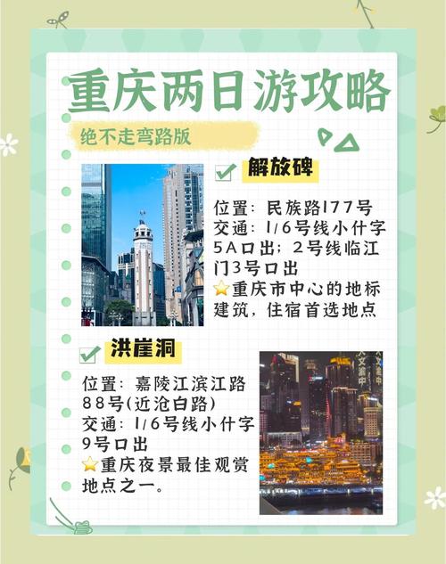 重庆二日游攻略自由行