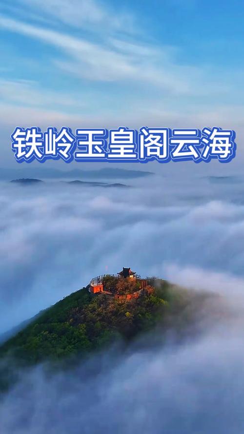 铁岭的旅游景点有哪些