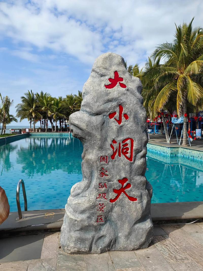 三亚大小洞天旅游攻略