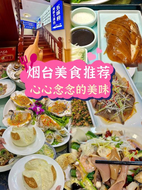 烟台特色美食及地点