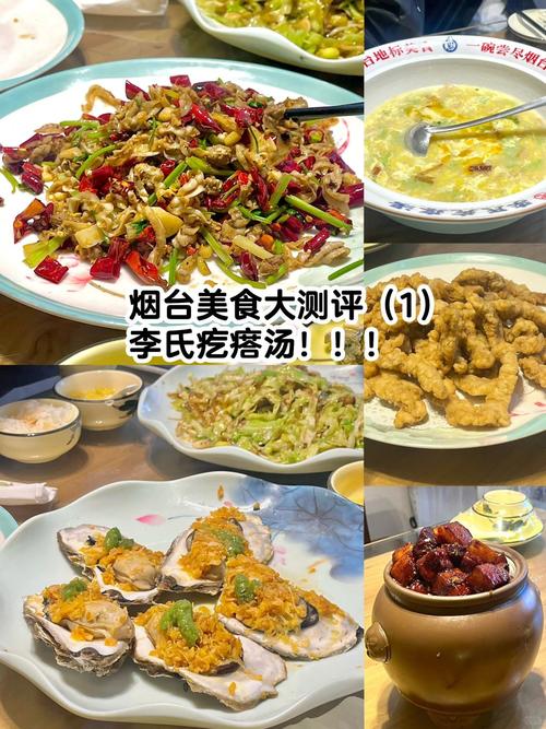 烟台特色美食及地点
