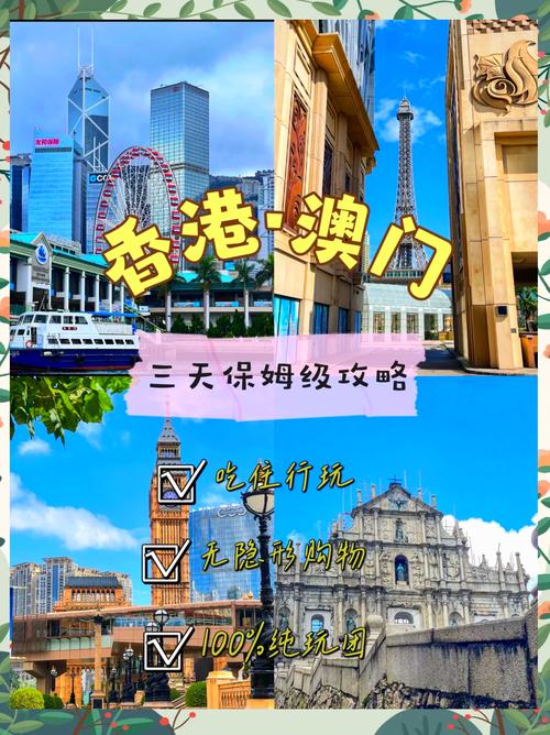 香港攻略3日游自助游