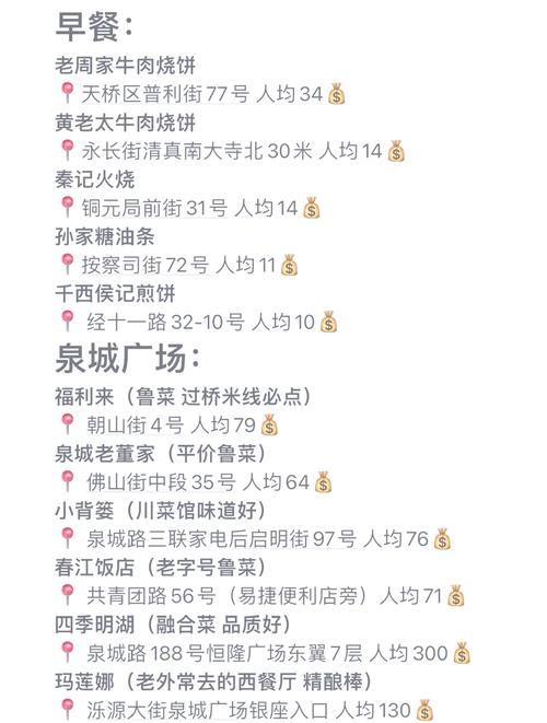 济南宽厚里美食清单