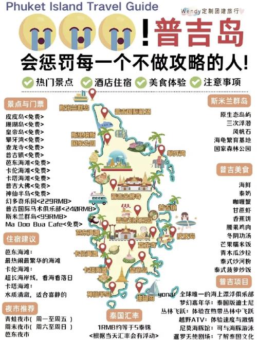 普吉岛自由行旅游攻略