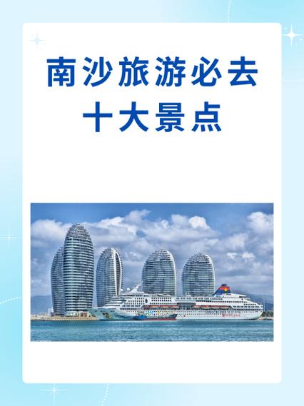 南沙旅游景点介绍排名