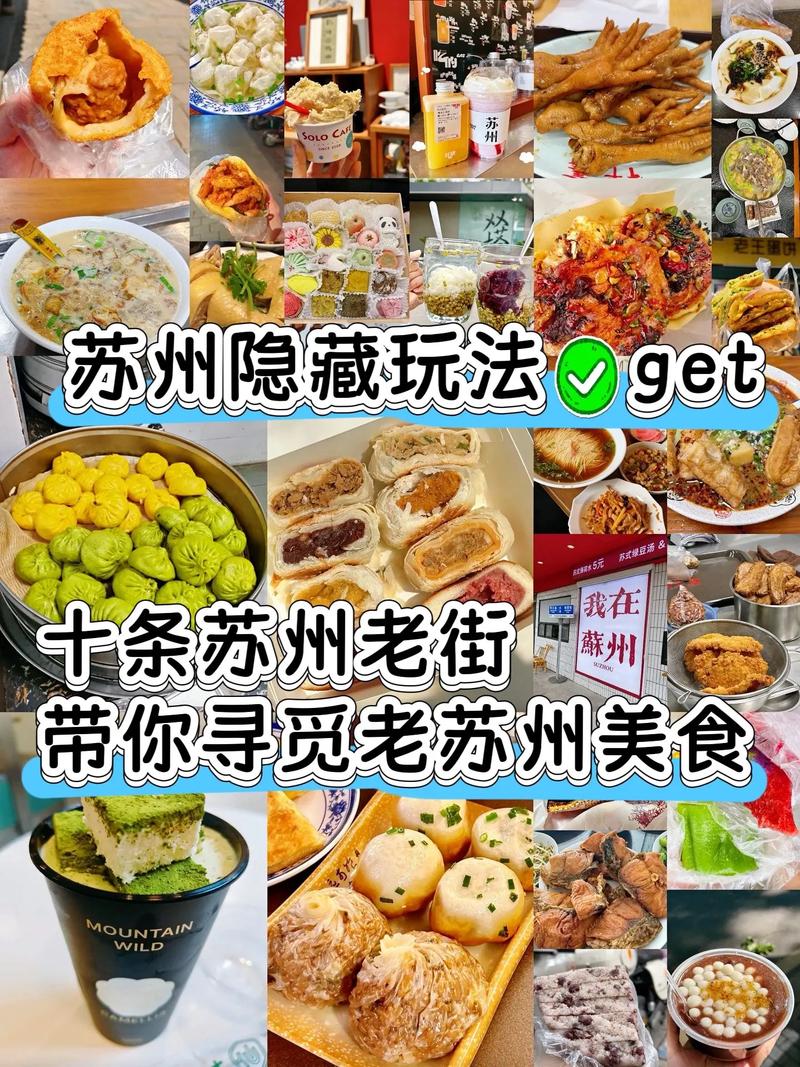 苏州美食攻略十全街