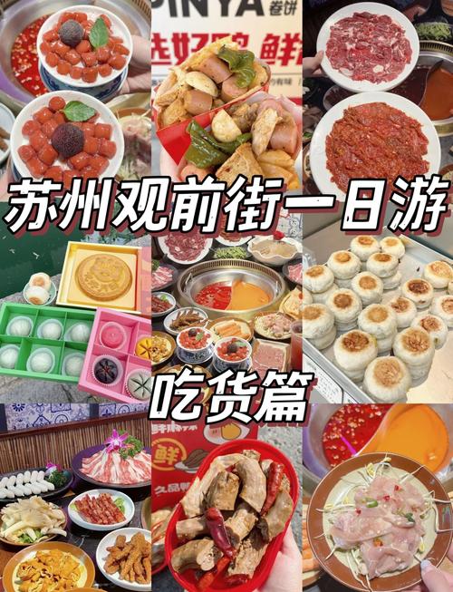 苏州美食攻略十全街