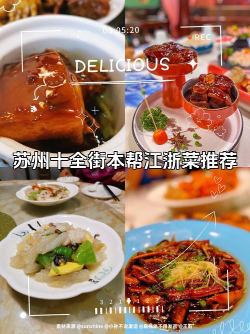 苏州美食攻略十全街