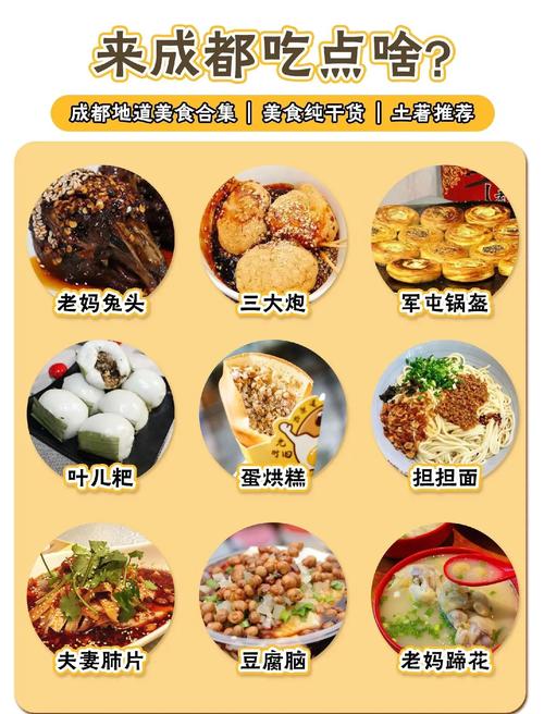 成都特色美食有什么