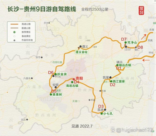 长沙到贵阳自驾游攻略