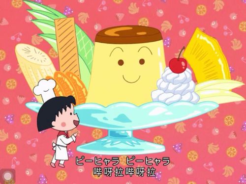 樱桃小丸子中的美食