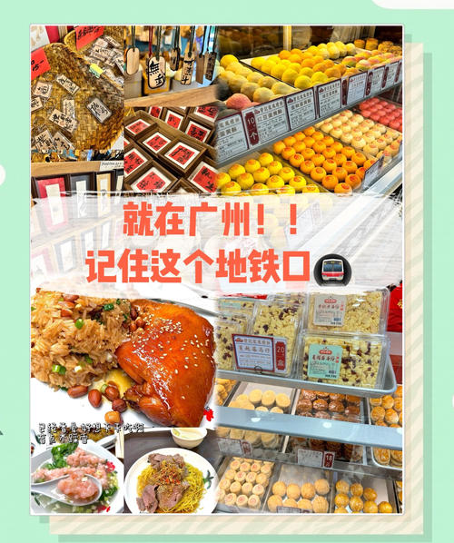 广州地铁站附近美食