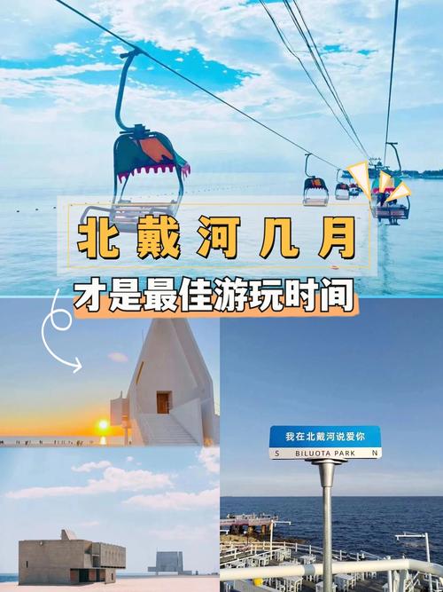 天津到秦皇岛旅游攻略