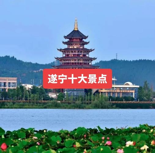 遂宁市风景区旅游景点