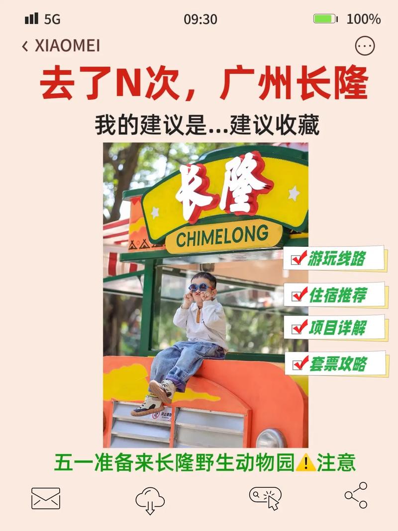 广州长隆3天2晚攻略