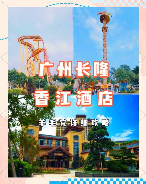 广州长隆3天2晚攻略