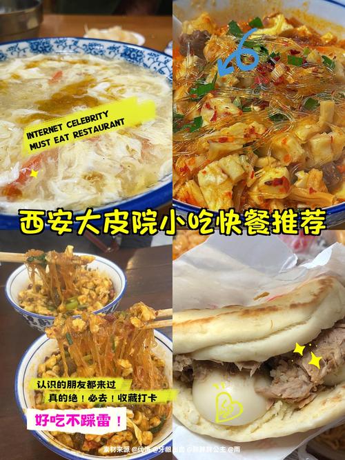 西安大皮院美食攻略