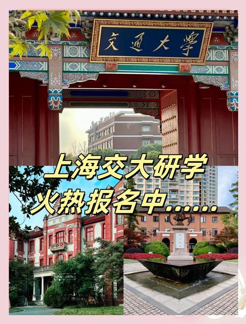 上海交通大学参观攻略