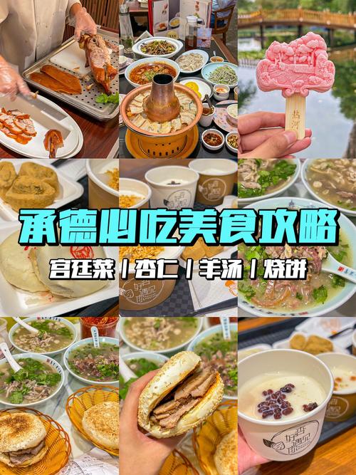 承德特色美食排名榜