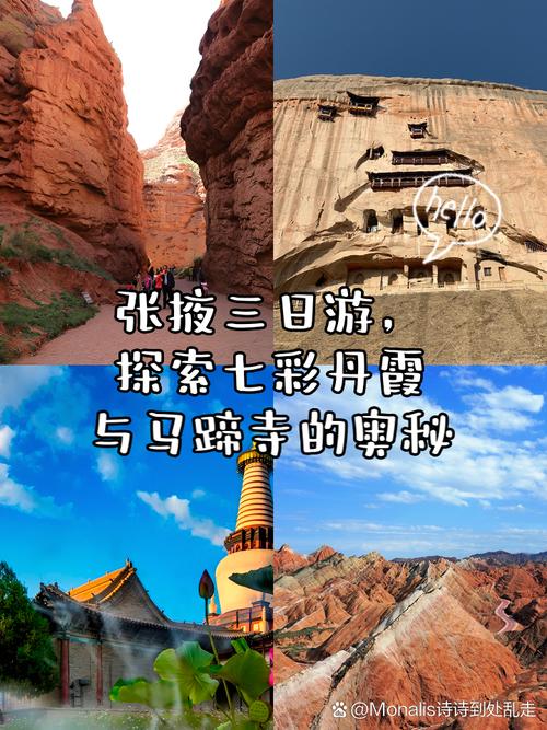 张掖丹霞地貌旅游攻略