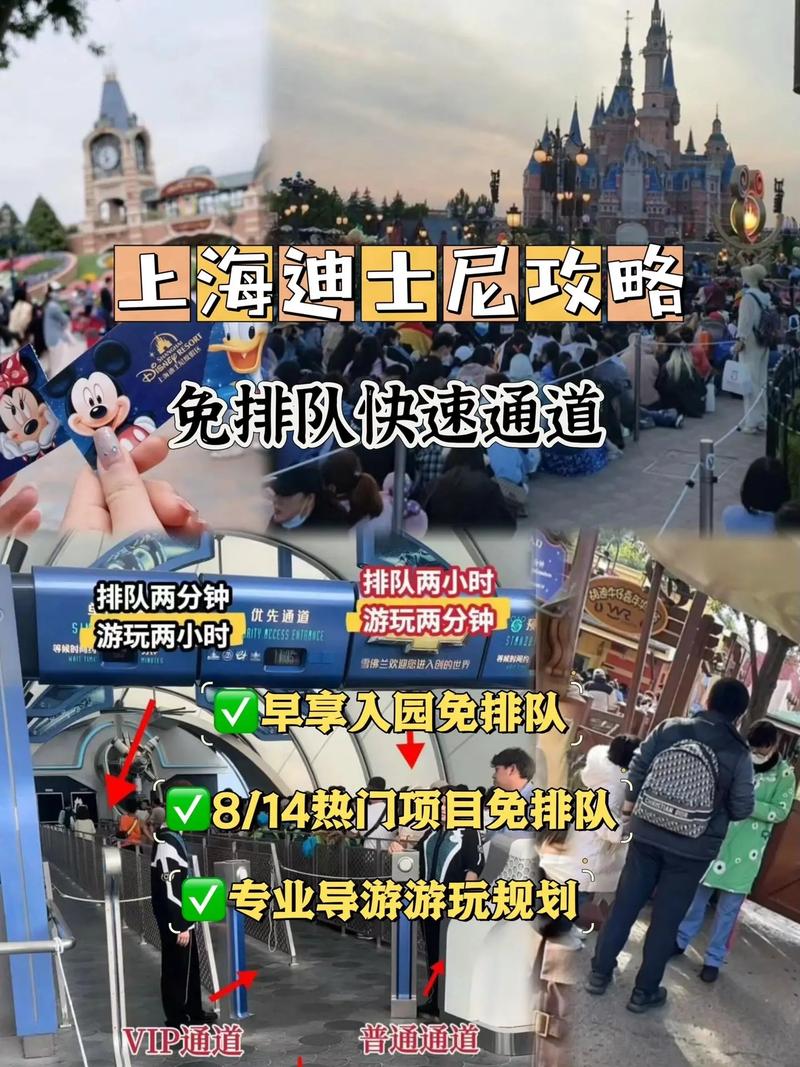 上海迪士尼攻略免排队