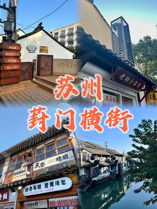 苏州特色美食小吃街