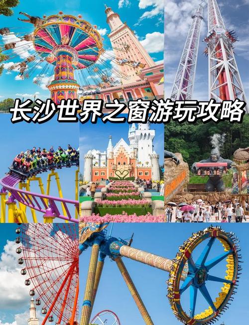 长沙世界之窗旅游攻略