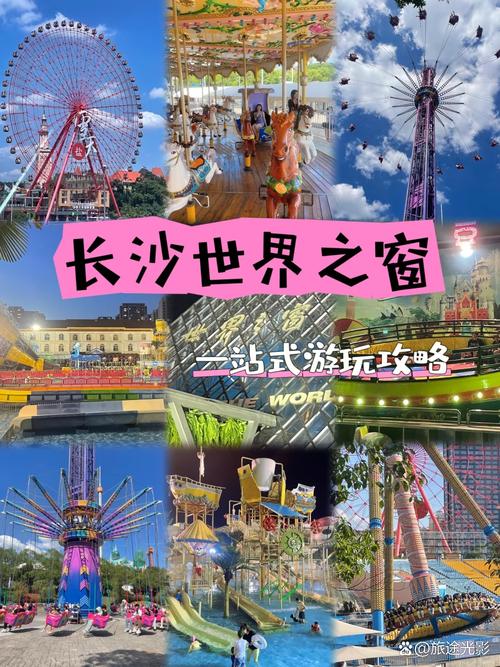 长沙世界之窗旅游攻略