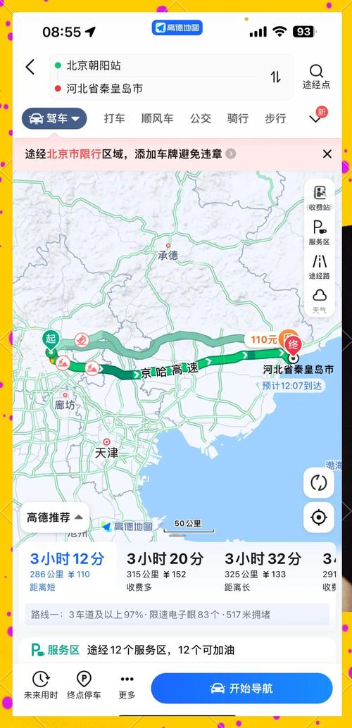 北京到秦皇岛旅游攻略