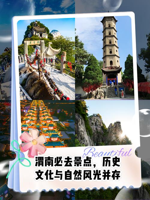 渭南市周边的旅游景点