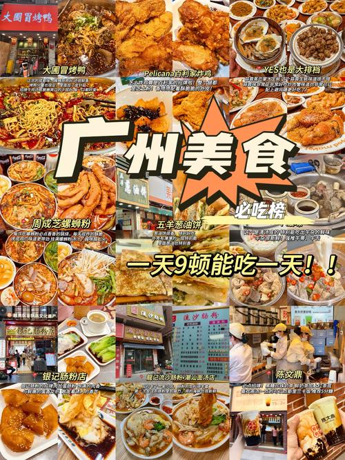 广州文明路美食攻略