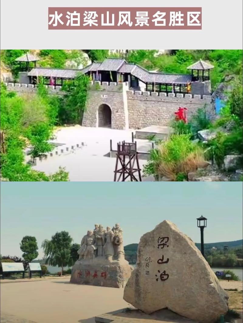 梁山县有什么旅游景点