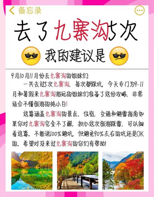 九寨沟自由行旅游攻略