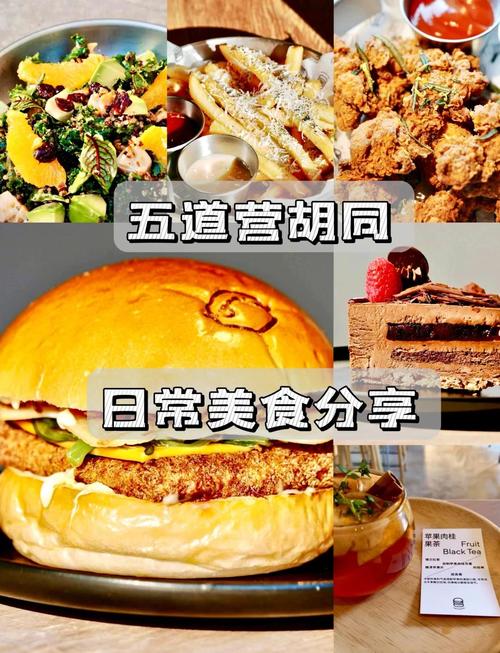 北京五道营胡同美食