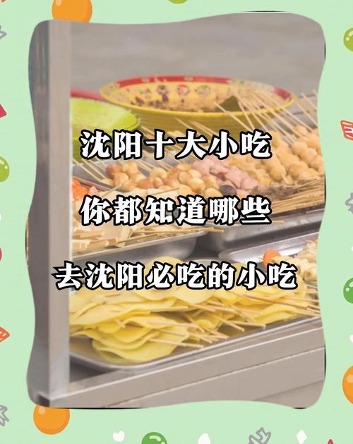 沈阳必吃的美食攻略
