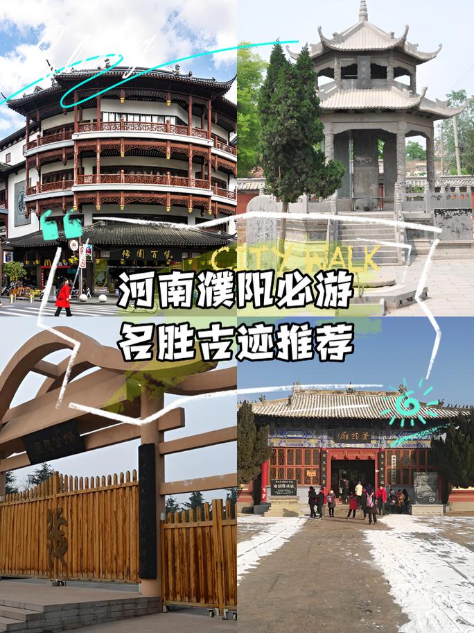 河南濮阳十大旅游景点