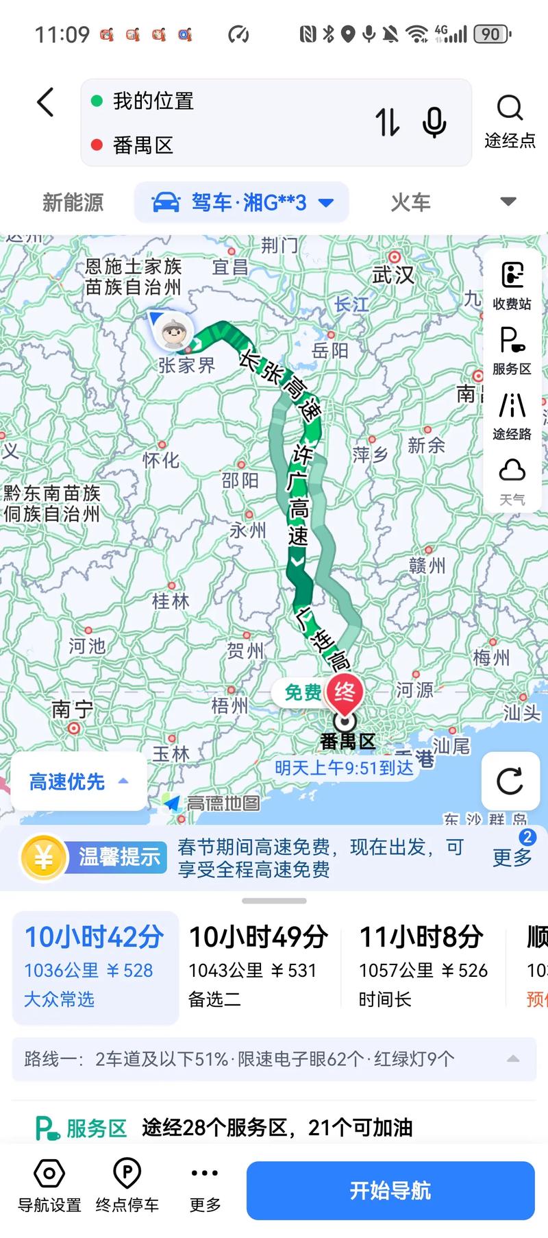 长沙到广州自驾游攻略