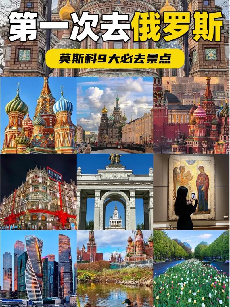 俄罗斯旅游攻略跟团游