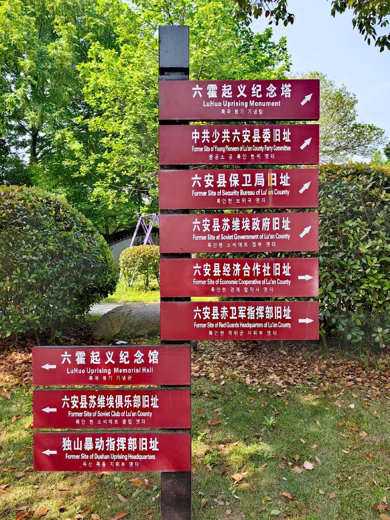 六安独山旅游景点大全