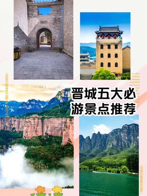 晋城旅游景点门票价格