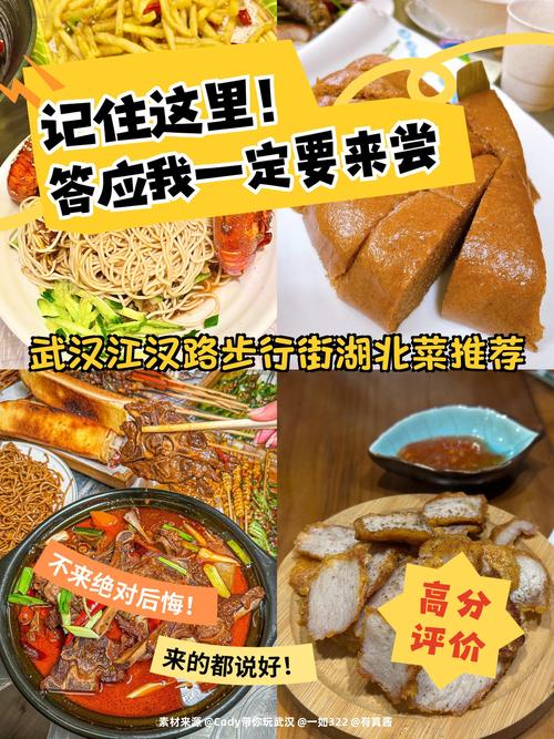 江汉路步行街美食攻略