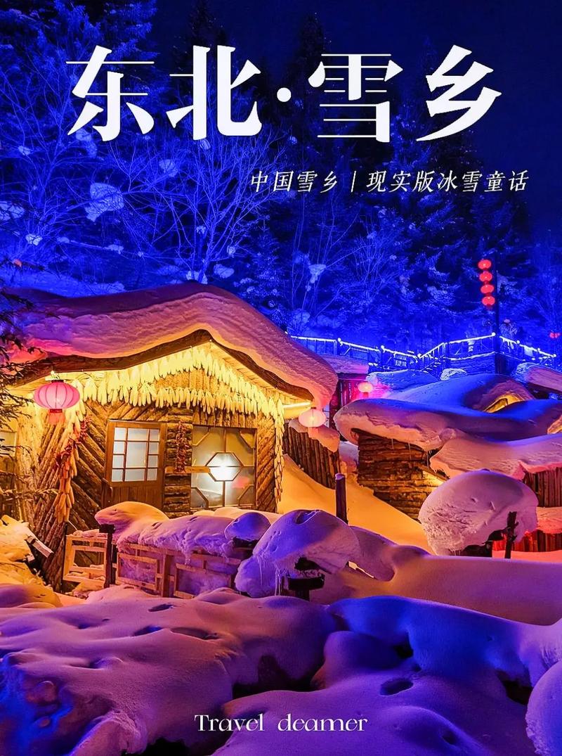 雪乡旅游攻略百度旅游