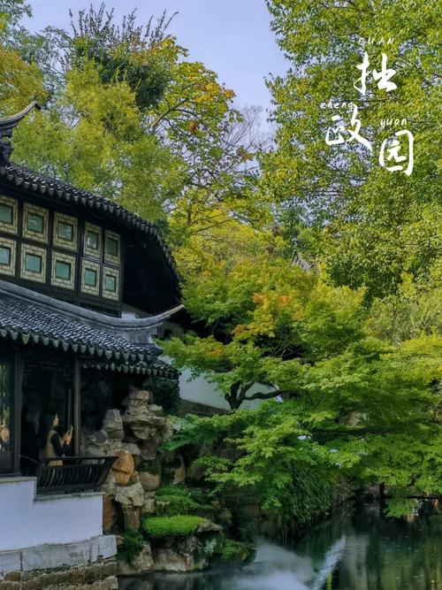 苏州一日游拙政园攻略