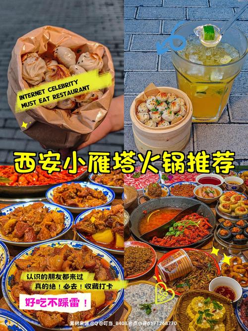 西安小雁塔附近美食